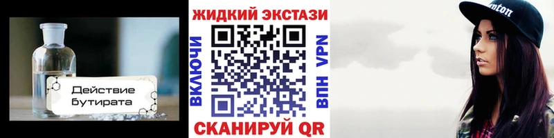 БУТИРАТ вода  где найти наркотики  Каменногорск 